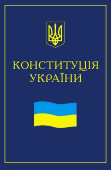 http://www.ukrtourism.com.ua/content/images/konstituziy.jpg